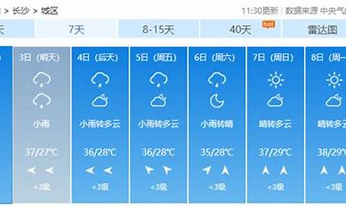 长沙天气预报15天气报_长沙天气预报15天气报张家界