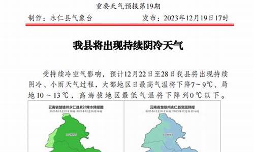 永仁县天气预报_永仁县天气预报40天