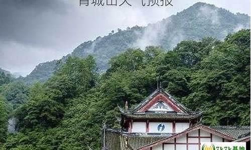 青城山天气预报7天一周_成都青城山天气预报7天一周